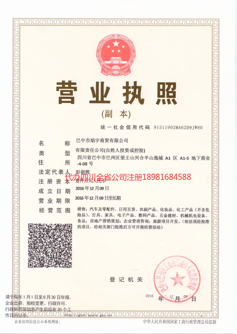 巴彦淖尔巴彦淖尔焰宇商贸有限公司