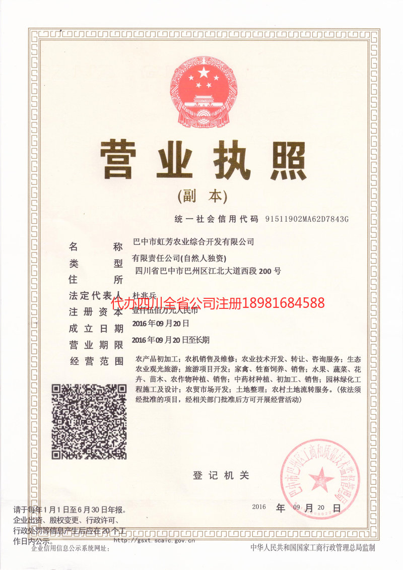 巴彦淖尔巴彦淖尔虹芳农业综合开发有限公司