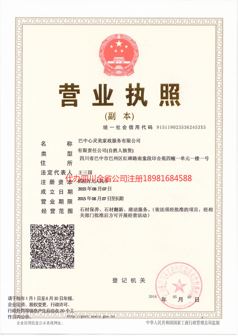 巴彦淖尔巴彦淖尔心灵美家政服务有限公司