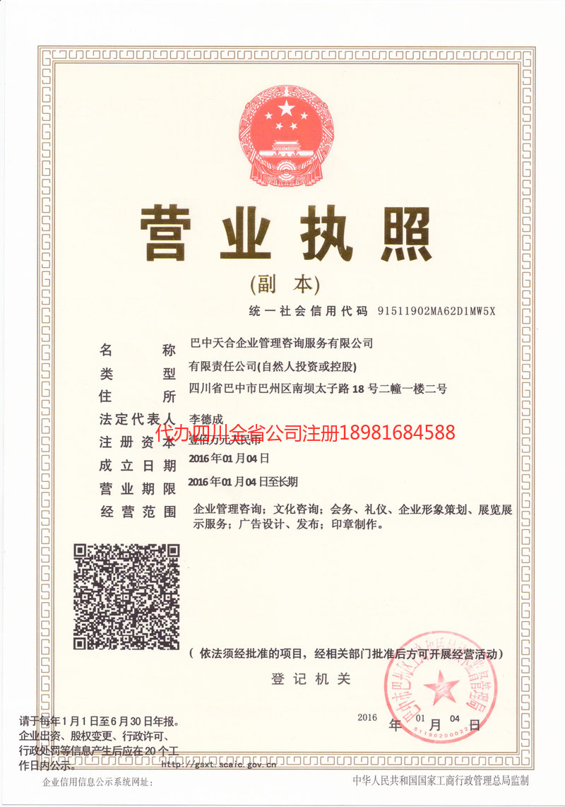 巴彦淖尔巴彦淖尔天合企业管理咨询服务有限公司