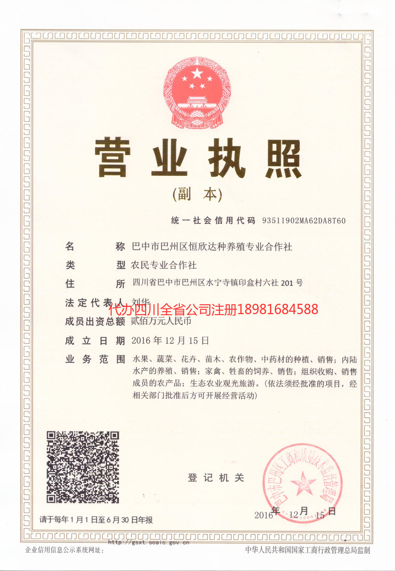 巴彦淖尔巴彦淖尔恒欣达种养殖专业合作社