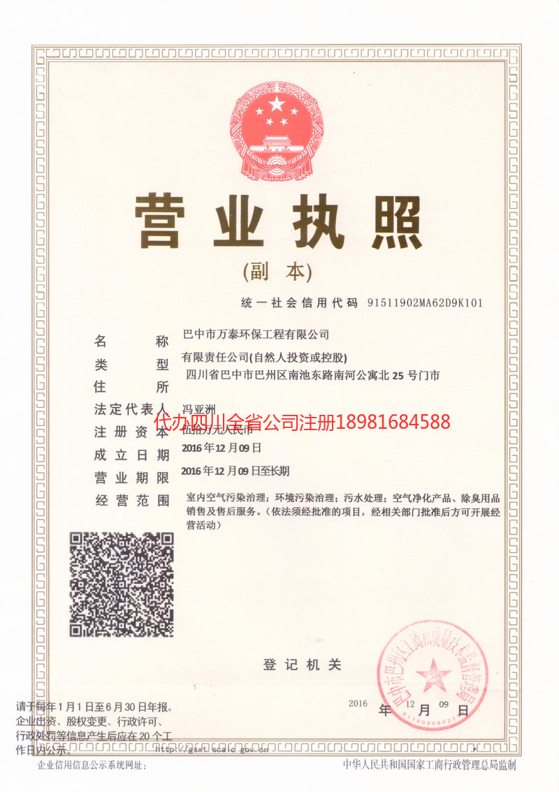 巴彦淖尔巴彦淖尔万泰环保工程有限公司