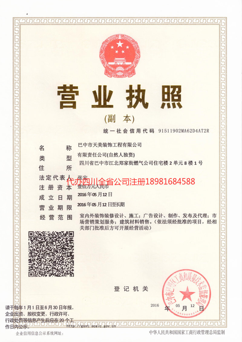 巴彦淖尔巴彦淖尔天美装饰工程有限公司