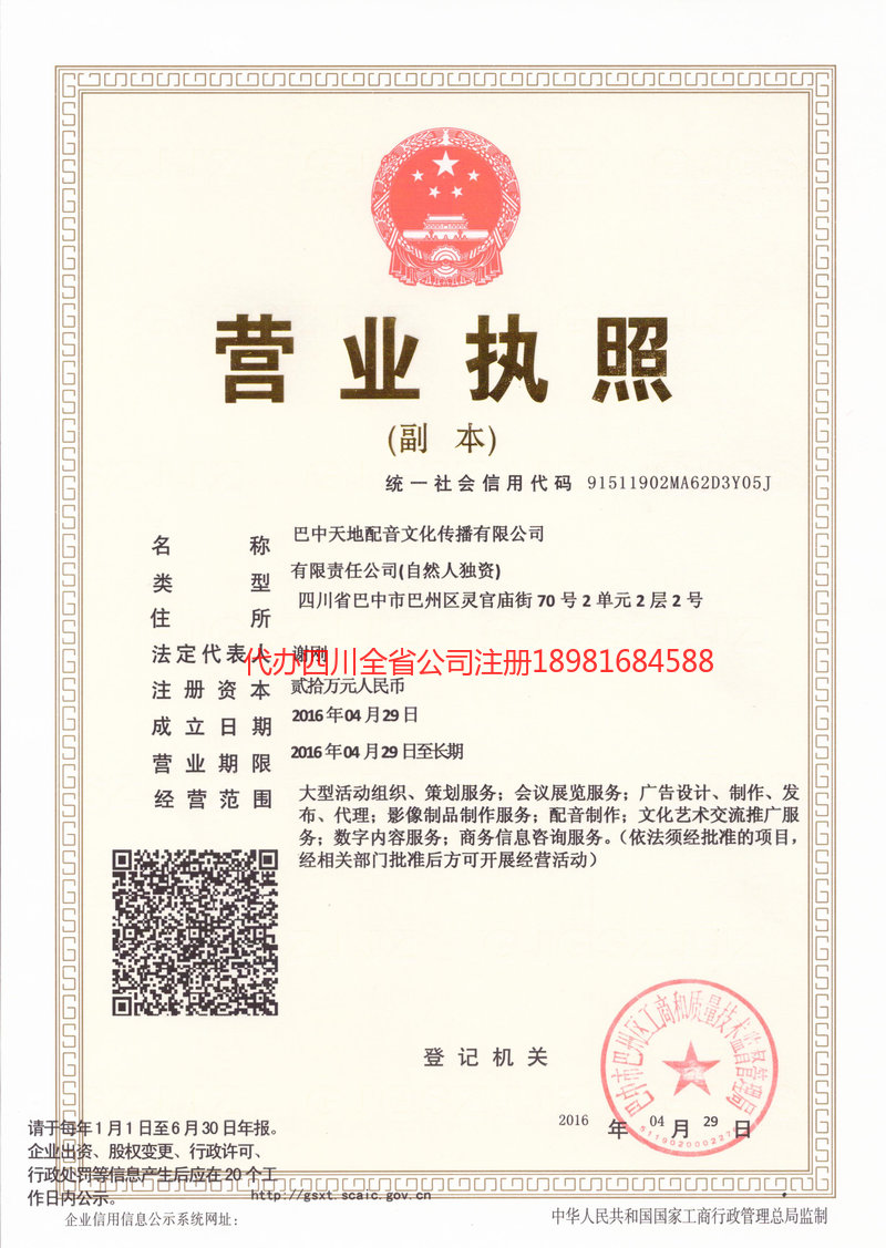 巴彦淖尔巴彦淖尔天地配音文化传播有限公司