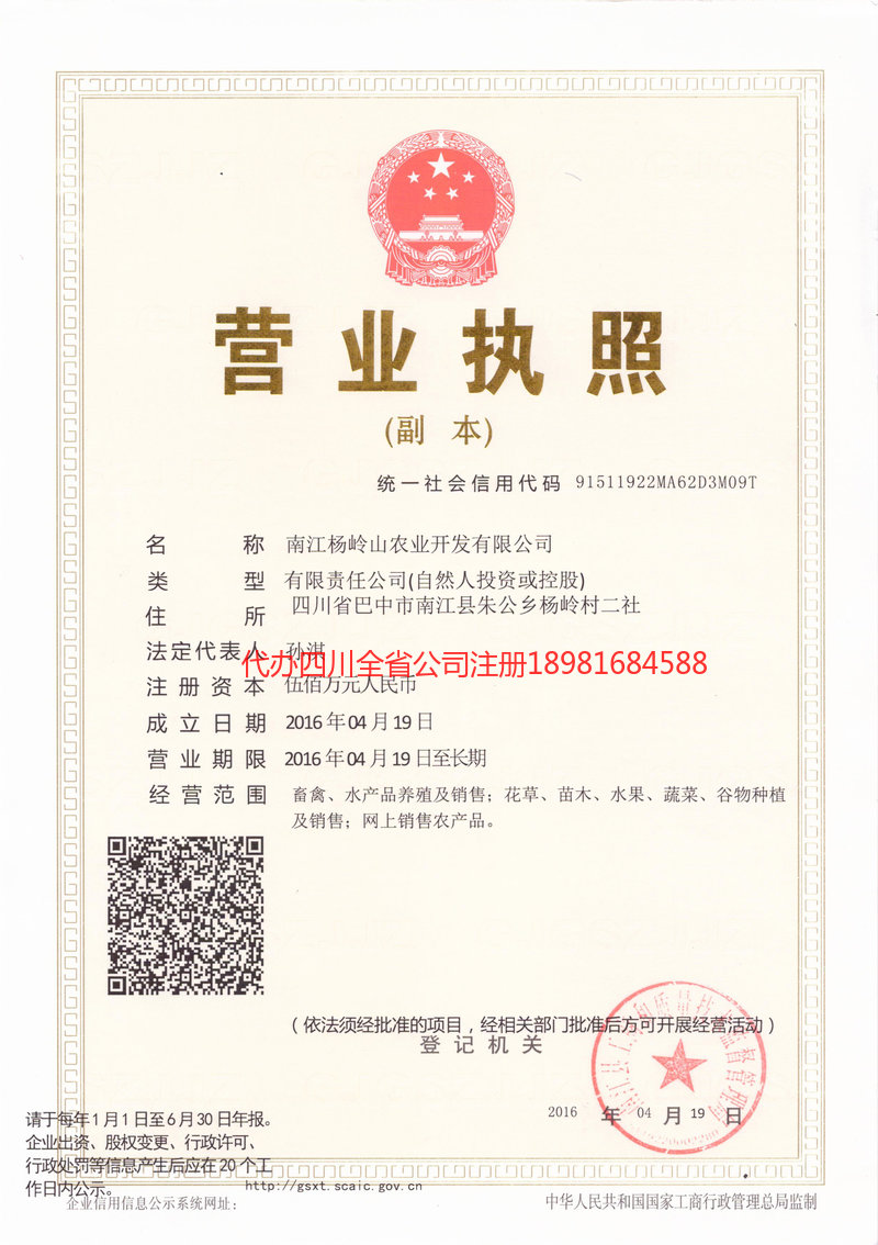 巴彦淖尔巴彦淖尔杨岭山农业开发有限公司